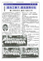「長野建設新聞」の記事（2011年（平成23年）7月16日（土））（4面）